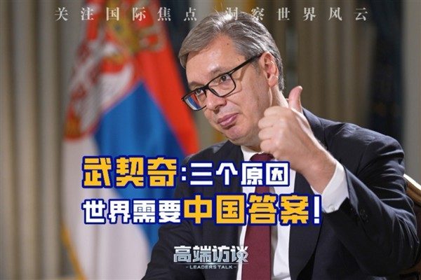 Sırbistan Cumhurbaşkanı Aleksandar Vucic, &Ccedil;in Medya Grubu'na (CMG) verdiği &ouml;zel