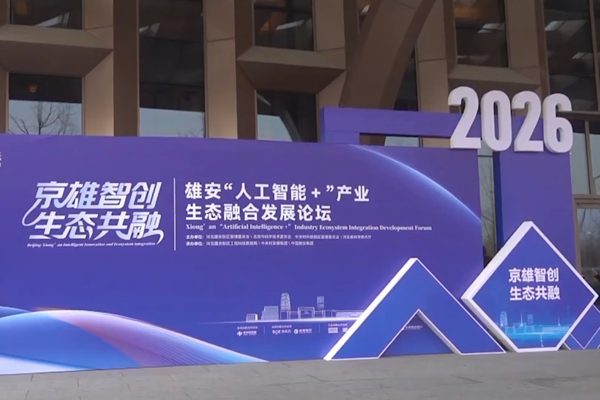 2026 Zhongguancun Forumu’nun başkent Beijing dışındaki tek paralel forumu olan