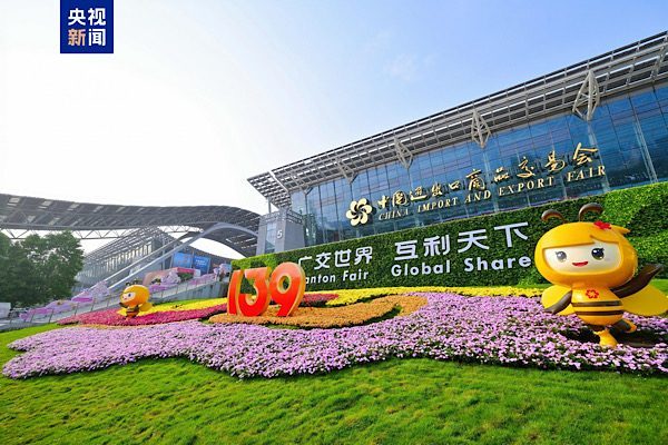 Çin’in güneyindeki Guangzhou kentinde düzenlenen 139. Kanton Fuarı bugün sona erdi.